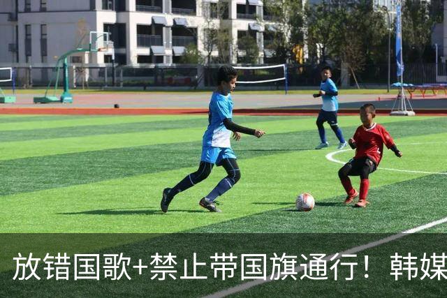放错国歌+禁止带国旗通行！韩媒怒批：最糟糕的亚运会
