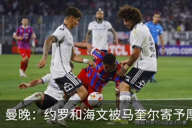 曼晚：约罗和海文被马奎尔寄予厚望，但两位年轻人仍需历练